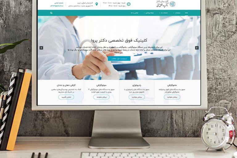 طراحی سایت پزشکی در تبریز